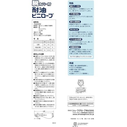 SHOWA 腕カバー付手袋 No695腕カバー付耐
