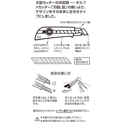 OLFA レフティL型(ネジロック)