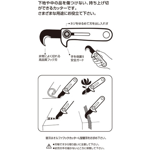 OLFA 特殊用途カッター フックカッターL型 全