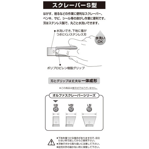 OLFA スクレーパー S型 全長159×刃幅25