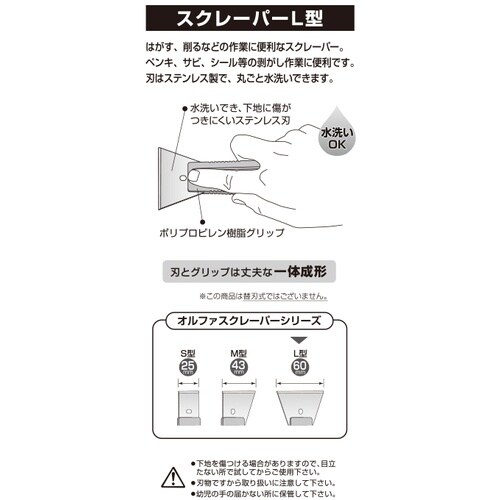 OLFA スクレーパー L型 全長159×刃幅60