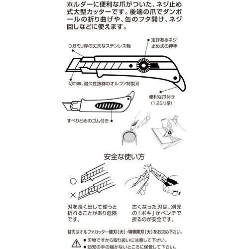 OLFA スーパーL型(ネジロック)(ブリスター)