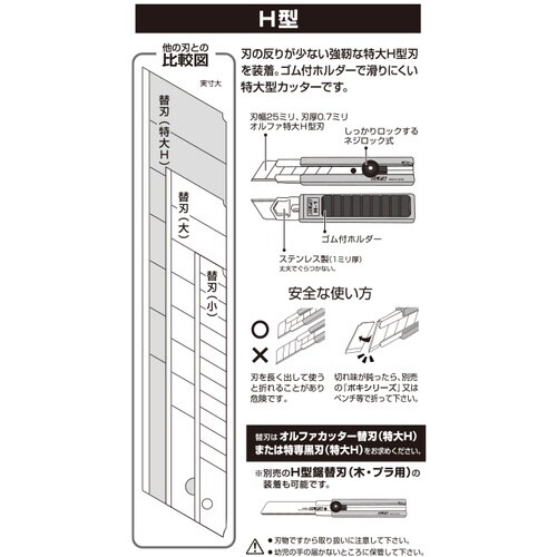 OLFA H型(厚物用)(ネジロック)