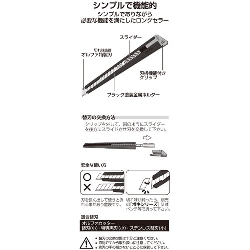 OLFA カッターナイフ ブラックS型(ブリスター