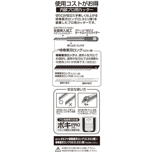 OLFA カッターナイフ 特専ロング 全長161m