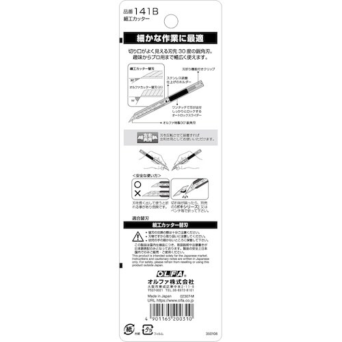 OLFA デザインナイフ 細工カッター 全長137