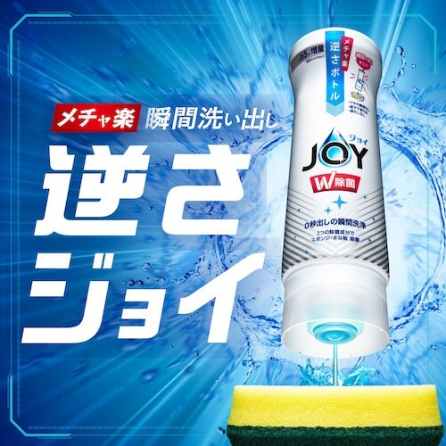 P&G ジョイ W消臭 フレッシュシトラス 逆さボ
