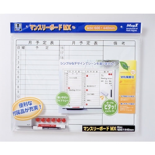 マグエックス ホワイトボードMX(月間)A2