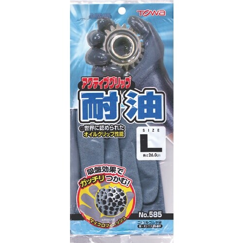トワロン ニトリルゴム手袋 アクティブグリップ耐油
