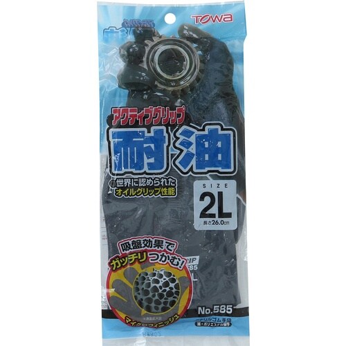 トワロン ニトリルゴム手袋 アクティブグリップ耐油