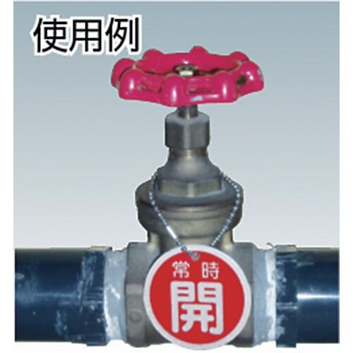 緑十字 バルブ開閉札 常時閉(緑) 特15−7B(