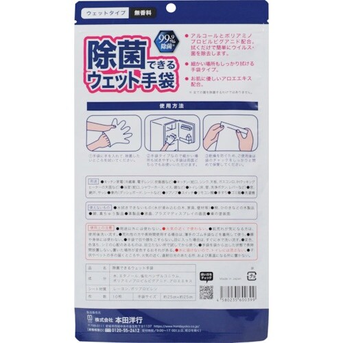 なでフク 除菌できるウェット手袋 10枚入