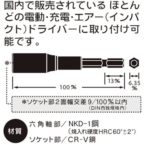 ベストツール KOSEI セミロングソケットビット