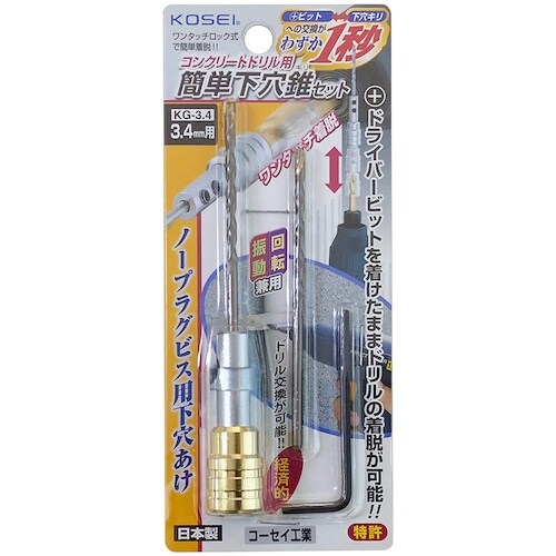 ベストツール KOSEI コンクリートドリル用簡単