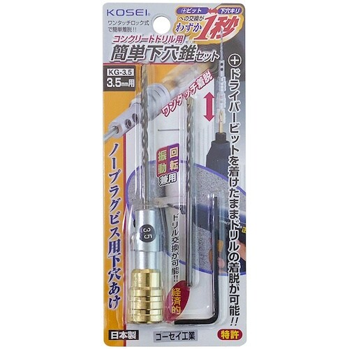 ベストツール KOSEI コンクリートドリル用簡単