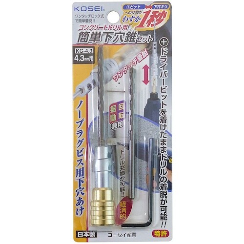 ベストツール KOSEI コンクリートドリル用簡単