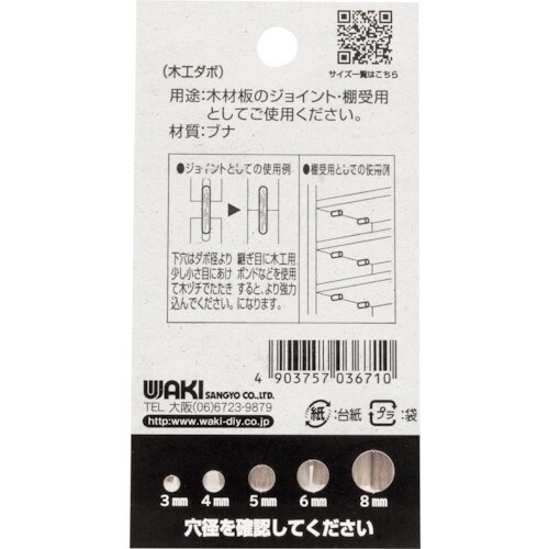 WAKI 木工ダボ 6×25mm