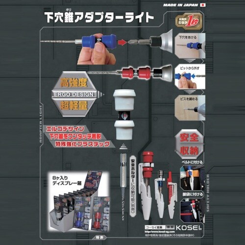 ベストツール KOSEI 下穴錐アダプターライト