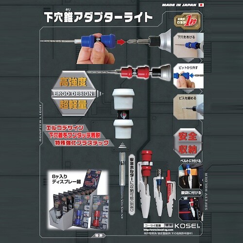 ベストツール KOSEI 下穴錐アダプターライト+