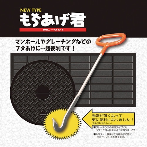 ベストツール BEST もちあげ君