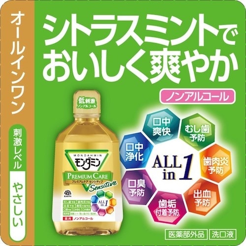 アース モンダミン プレミアムケア センシティブ