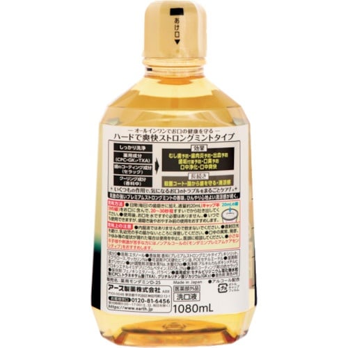 アース モンダミン プレミアムケア ストロングミン