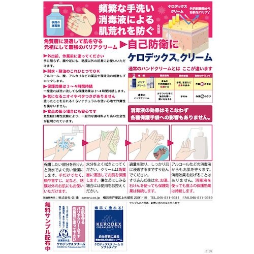 SANARU ケロデックスクリームSソフトタイプミ