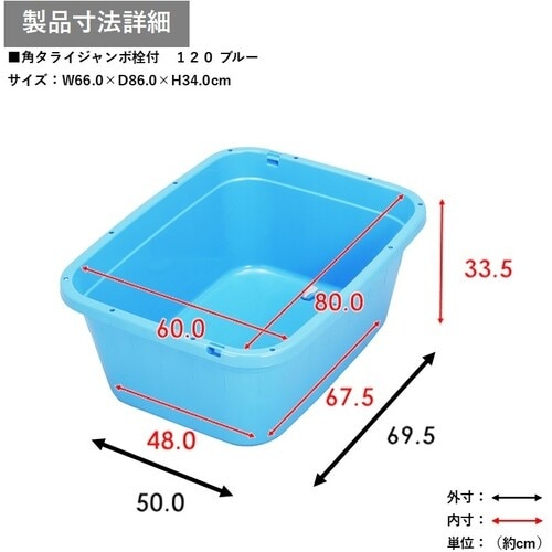 TONBO 角型タライジャンボ 水抜栓付 ブルー
