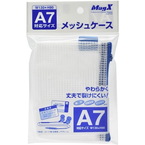 マグエックス メッシュケース (A7)