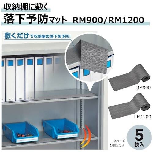 KING JIM 収納棚に敷く落下予防マットRM1