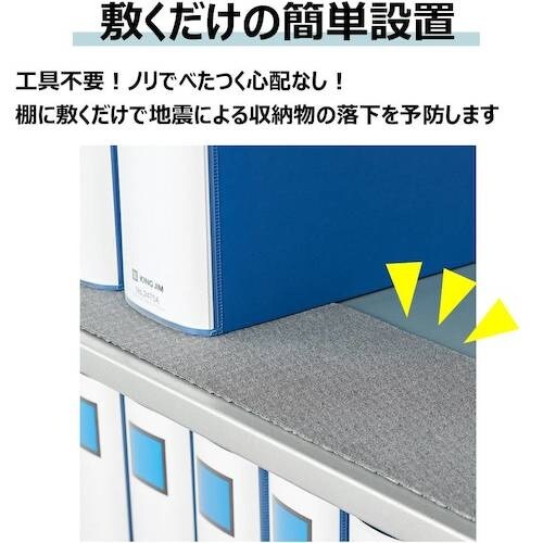 KING JIM 収納棚に敷く落下予防マットRM1