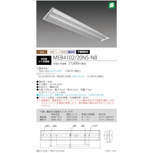 HotaluX LED一体型ベース照明Nu下面開放