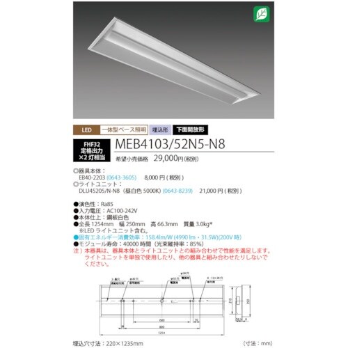 HotaluX LED一体型ベース照明Nu下面開放