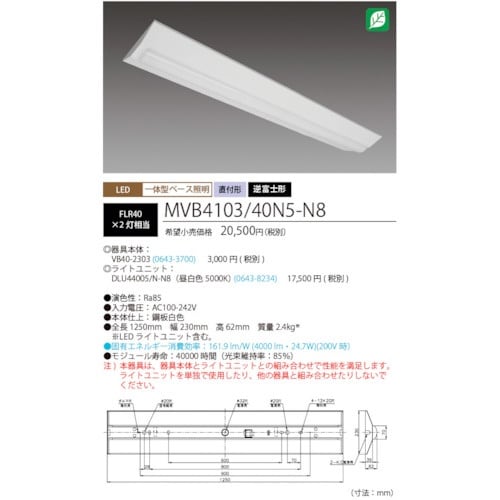 HotaluX LED一体型ベース照明Nu逆富士形