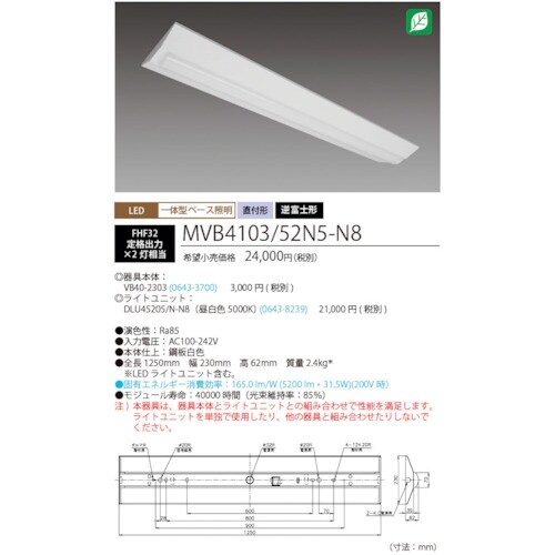 HotaluX LED一体型ベース照明Nu逆富士形