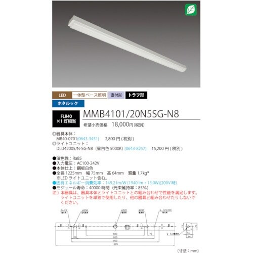 HotaluX ホタルック残光機能付LED一体型ベ