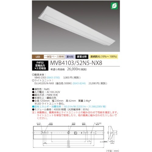 HotaluX LED一体型ベース照明Nu逆富士形