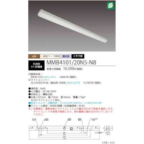 HotaluX LED一体型ベース照明Nuトラフ形