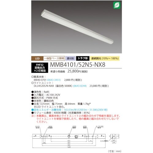 HotaluX LED一体型ベース照明Nuトラフ形