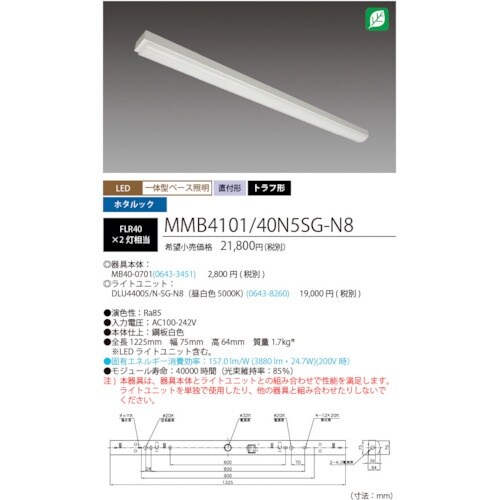 HotaluX ホタルック残光機能付LED一体型ベ