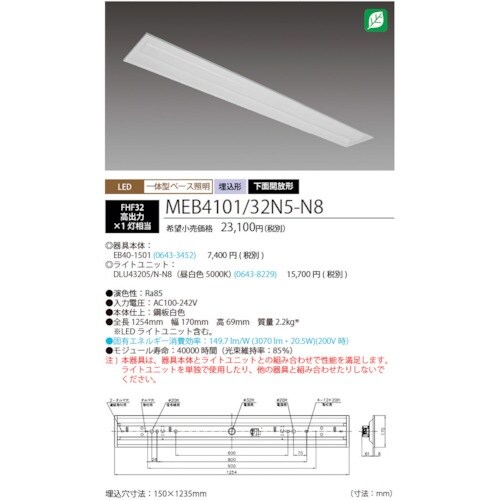 HotaluX LED一体型ベース照明Nu下面開放