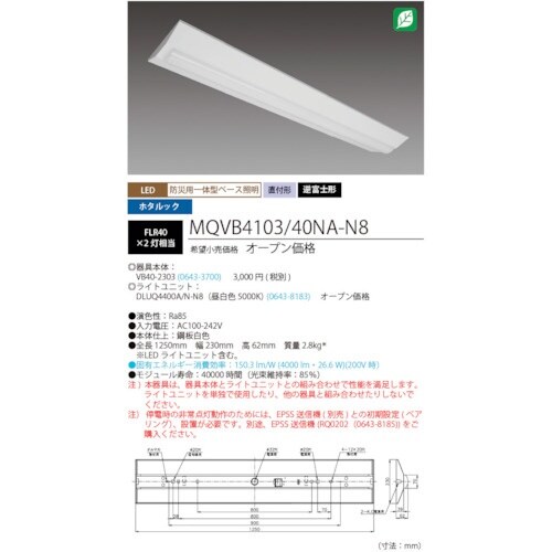 HotaluX LED一体型ベース照明 40形逆富