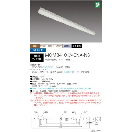 HotaluX LED一体型ベース照明 40形トラ