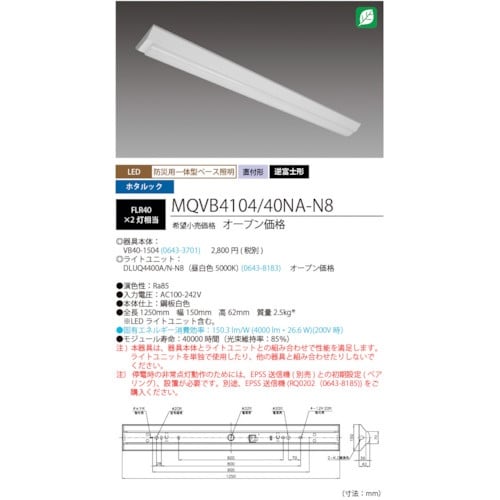 HotaluX LED一体型ベース照明 40形逆富