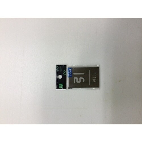 光 ウッドライクマットサイン角型引くPULL