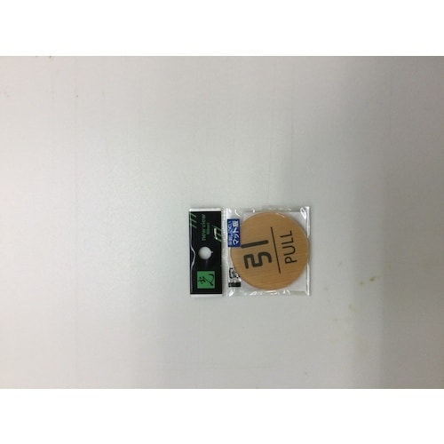 光 ウッドライクマットサイン丸型引くPULL