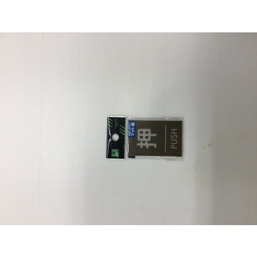 光 ウッドライクマットサイン角型押すPUSH