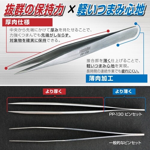HOZAN ピンセット