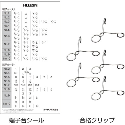 HOZAN 第一種電工試験練習用 器具セット
