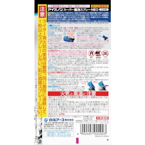 アイスノン アイスノンスーパー爆冷スプレーNEO